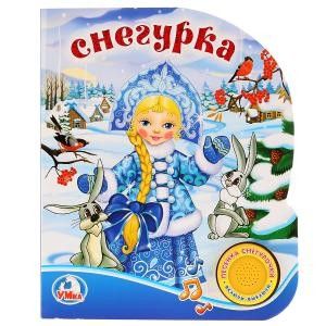 Книга 22367 "Снегурка" 1 кнопка с песенкой 8стр Умка - Уфа 