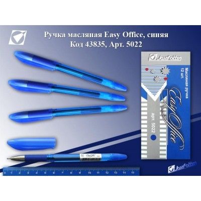 Ручка 5022 синяя 0,7 маслянная EasyOffice