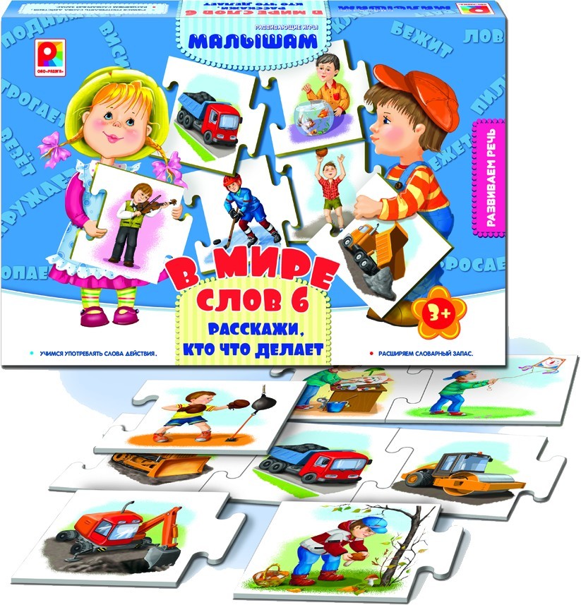 Игра с-938 "В мире слов-6. Расскажи, кто что делает"  Киров Радуга - Йошкар-Ола 