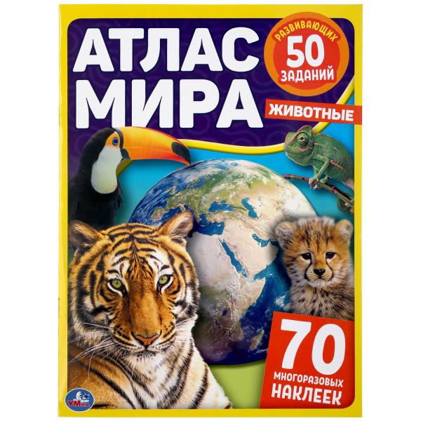 Развивающая активити 48107 Атлас мира Животные 70 наклеек 50 заданий ТМ Умка - Челябинск 