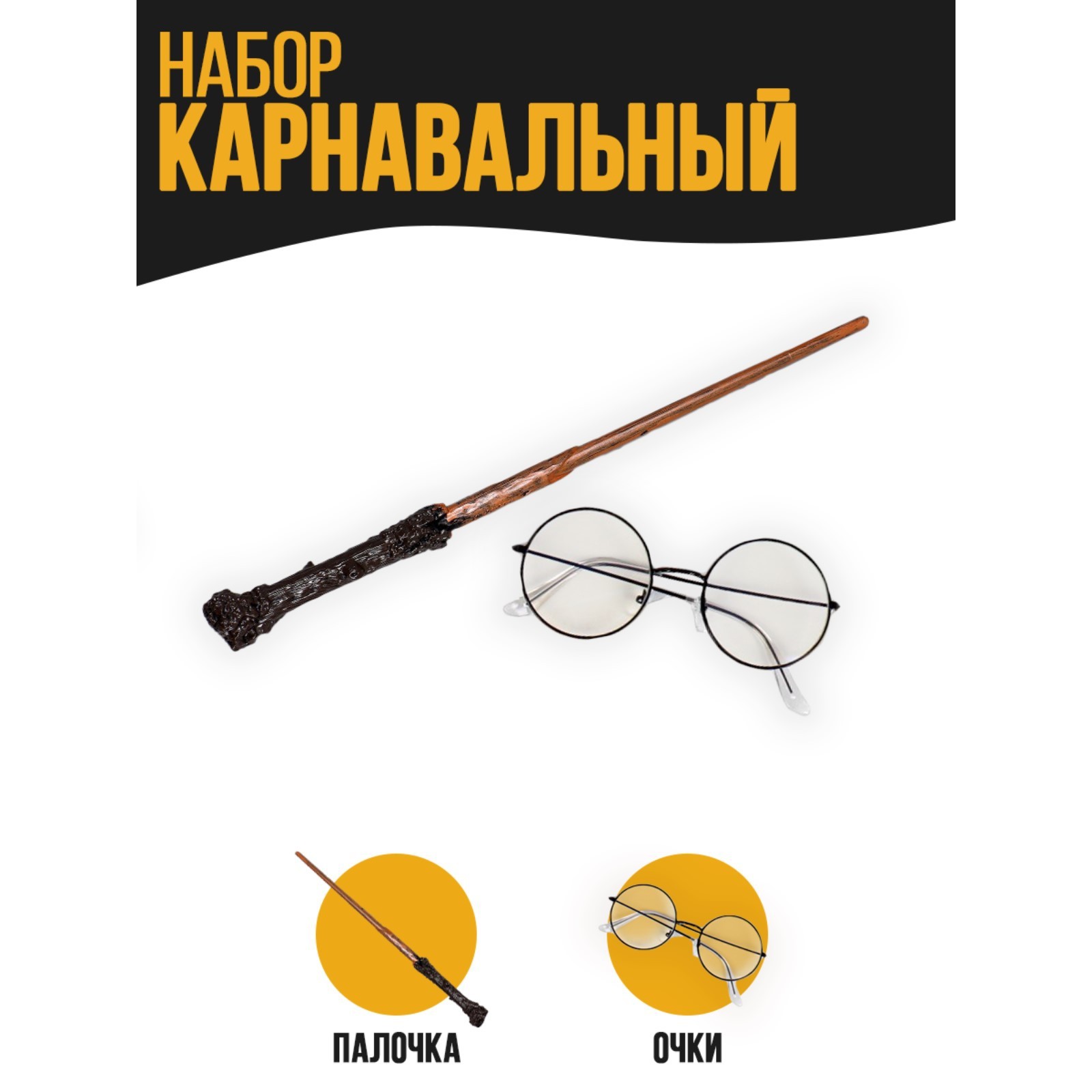 Набор для магии 6945204 Юный волшебник - Йошкар-Ола 