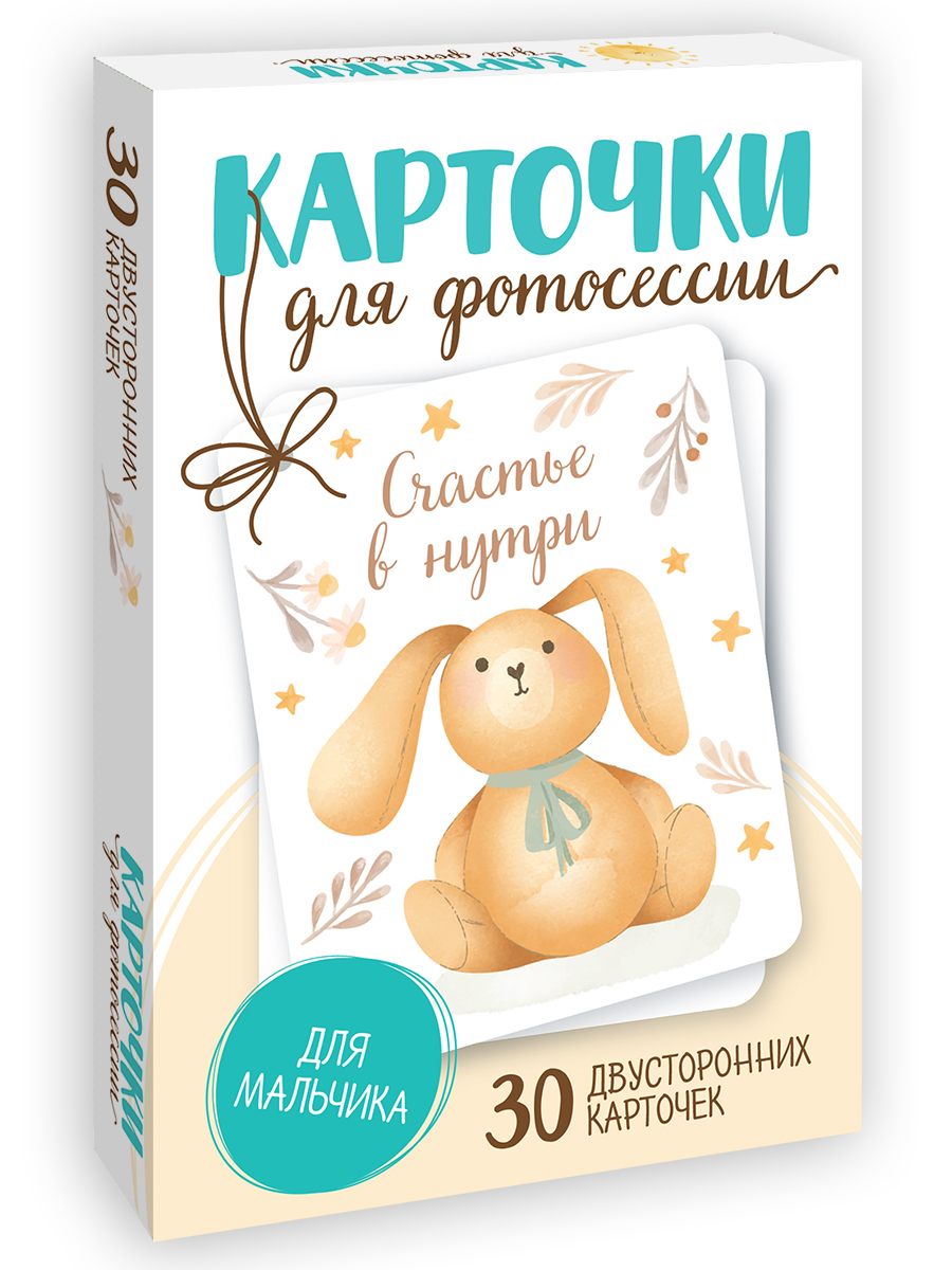 Карточки для фотоссесси ПП-00209934 Для мальчика - Елабуга 