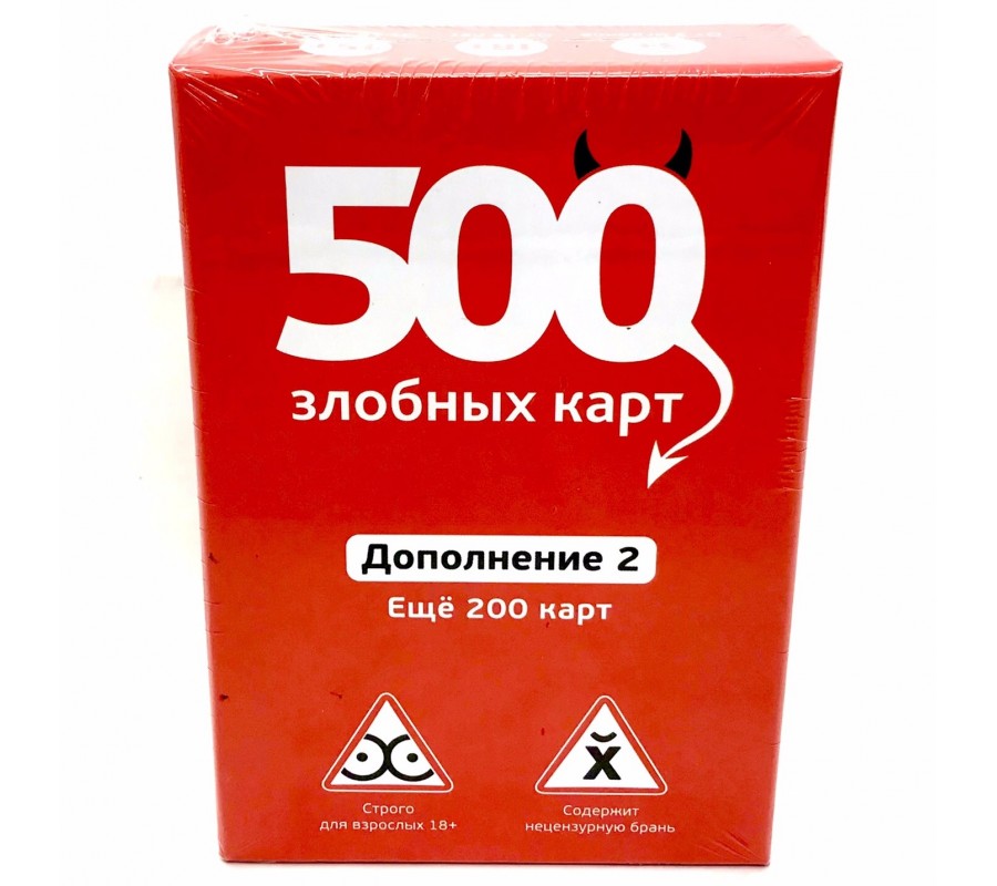 Игра 0134R-76 500 злобных карт дополнение 2/+200 карт в коробке - Елабуга 