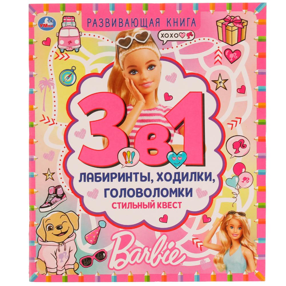 Книга 69997 Барби 3в1 Лабиринты, ходилки, головоломки ТМ Умка - Саранск 