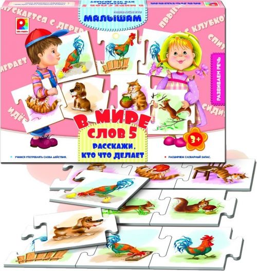 Игра с-937 "В мире слов-7. Расскажи, кто что делает"  Киров, Радуга - Елабуга 