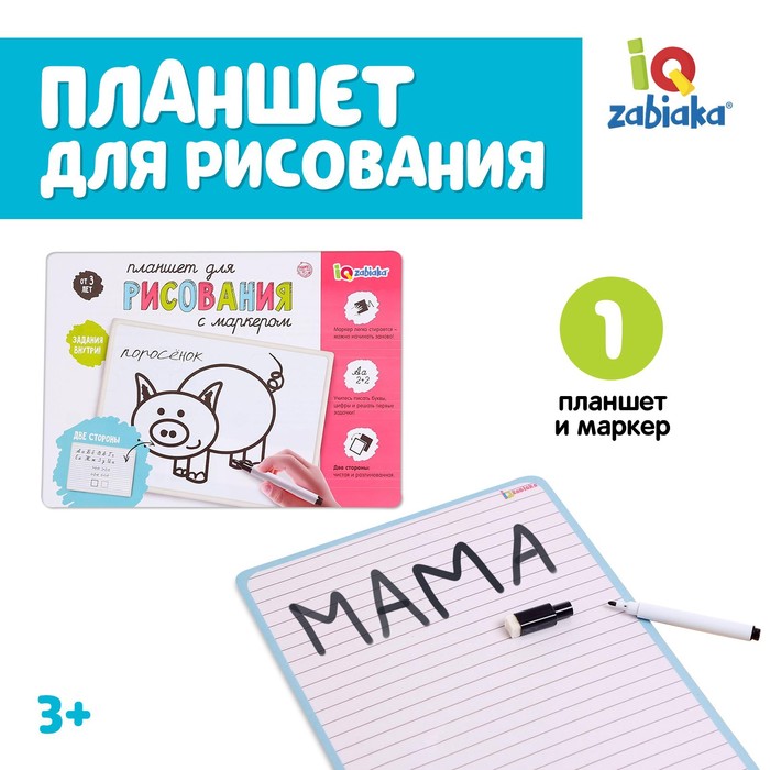 Планшет для рисования 5060764 с маркером линейка - Нижнекамск 