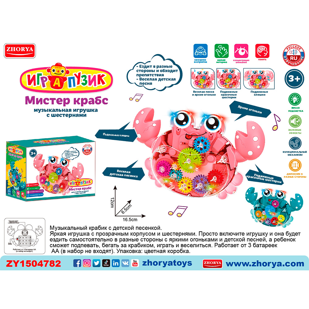 Игрушка ZYA-A3312 Играпузик Мистер Краб с шестеренками - Пермь 