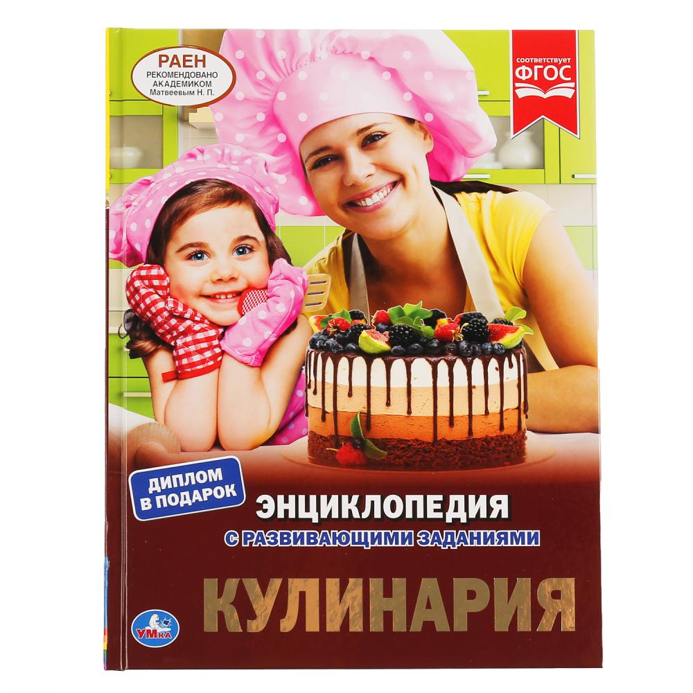 Энциклопедия 43065 Кулинария ТМ Умка - Уральск 