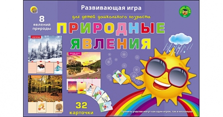 Развивающая игра по-0393 "Первые уроки, природные явления" Рыжий кот - Саранск 