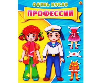 Игра А-7382 "Одень куклу.Профессии" формат А4 7л Рыжий Кот - Елабуга 