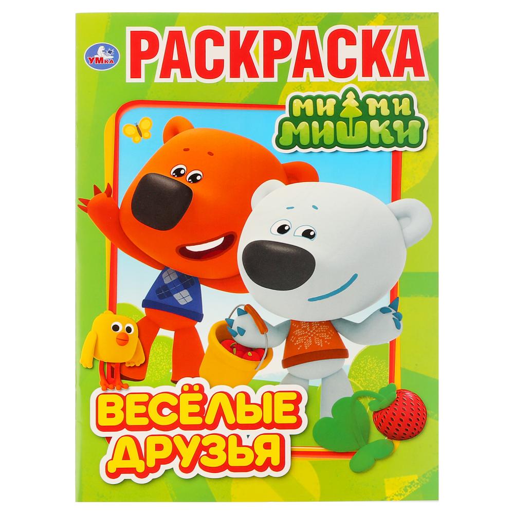 Раскраска 03073-7 Веселые друзья Ми-ми-мишки 16стр ТМ Умка - Пермь 