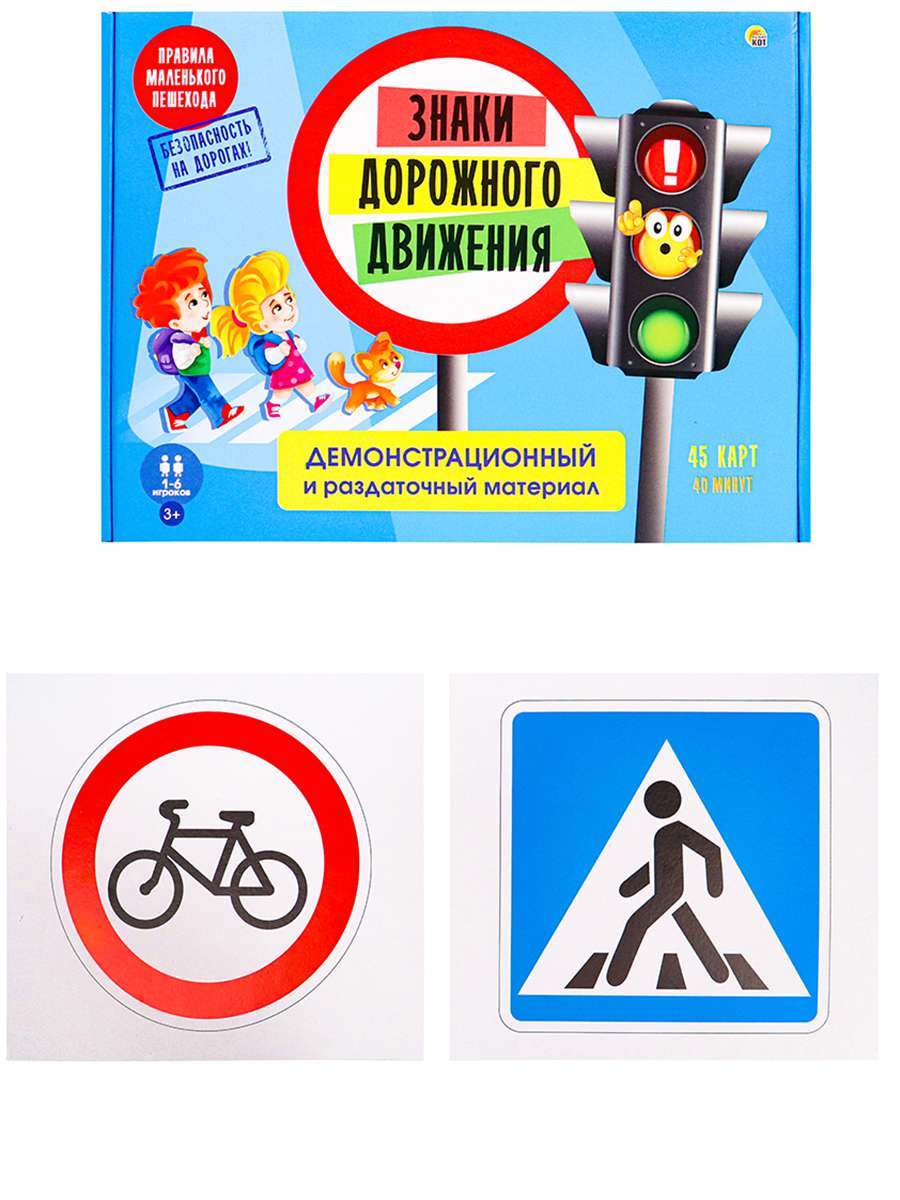 Игра ИН-8045 Знаки дорожного движения 45 карточек - Нижнекамск 