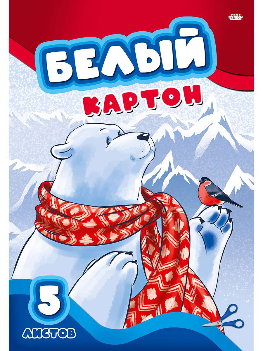 Картон белый 05-7681 Медведь и снегирь 5л А4 Проф-Пресс - Саратов 