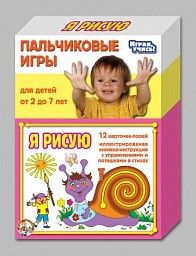 Пальчиковая игра 01365 "Я рисую" 120795 ДК Р - Елабуга 