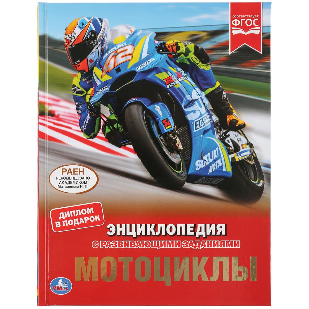 Энциклопедия 44598 Мотоциклы ТМ Умка - Челябинск 