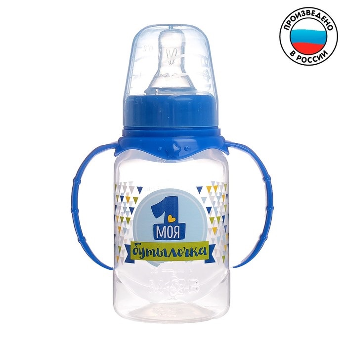 Бутылочка для кормления 2969890 Моя 1 бутылочка 150мл цилиндр с ручками цвет синий - Ульяновск 