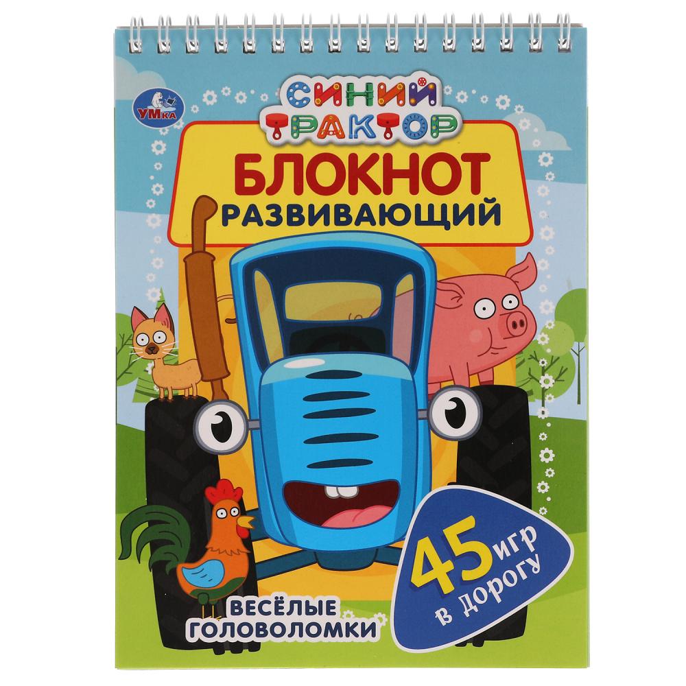 Блокнот развивающий 51404 Синий трактор 45 игр в дорогу ТМ Умка - Екатеринбург 