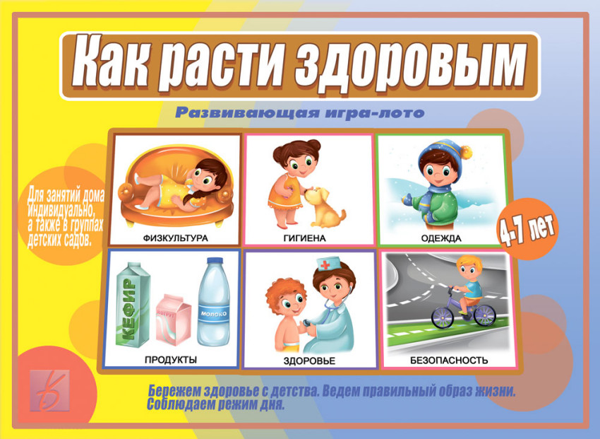 Игра Д-522 Как расти здоровым Киров, Бурдина - Бугульма 