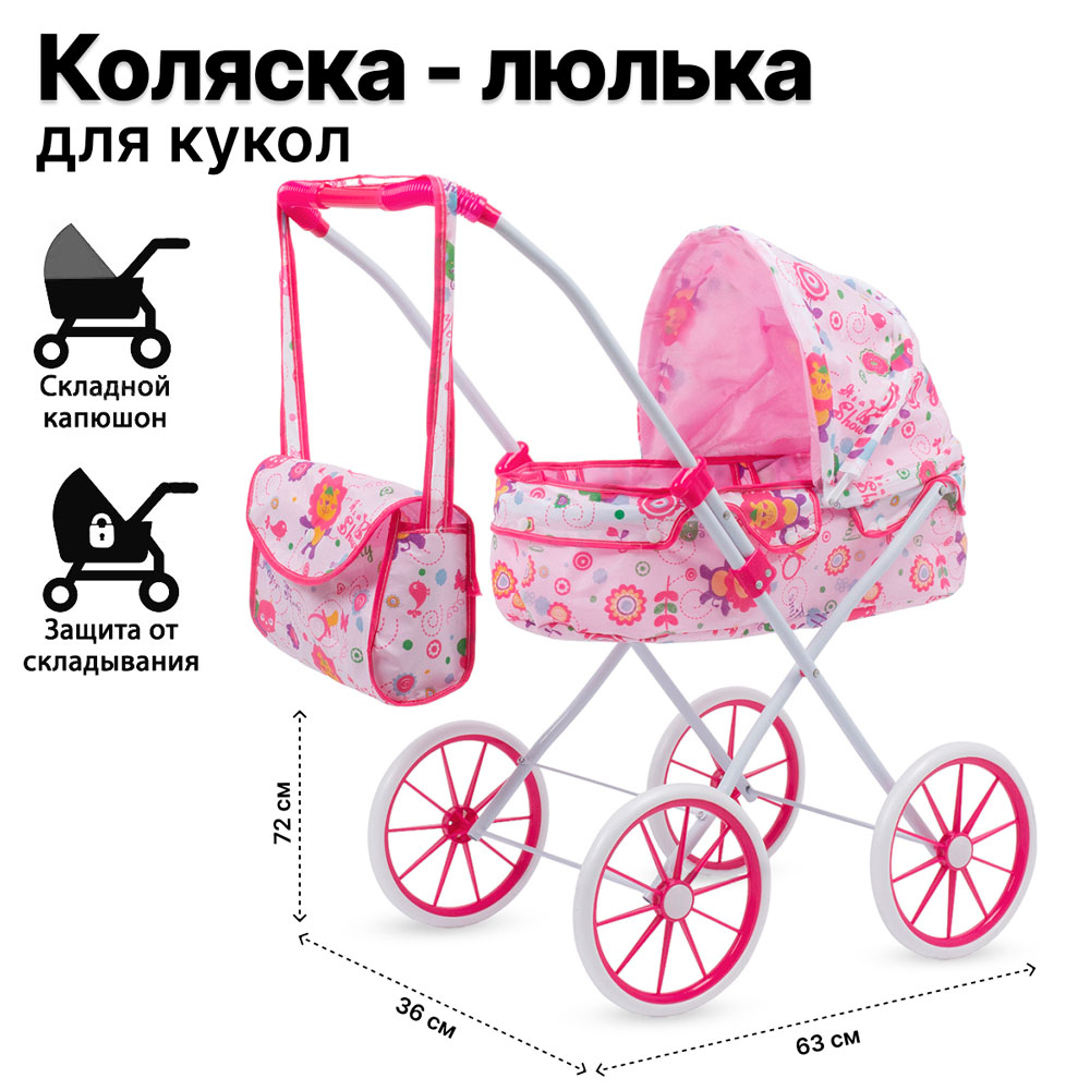 Коляска-люлька Z920-6 кукольная с сумкой 63х36х72см в пакете TONGDE - Пенза 