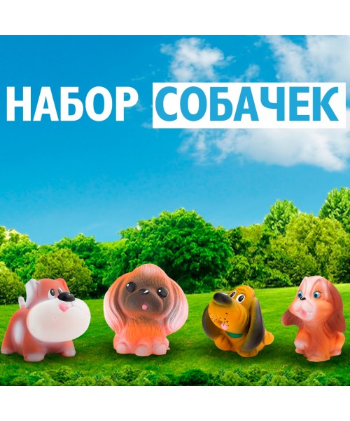 ПВХ Игрушка Рези-21 Набор Собак 4шт - Пермь 