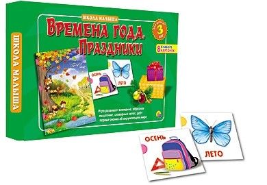 Школа малыша ин-8136 "Времена года.Праздники" Рыжий Кот Р - Йошкар-Ола 