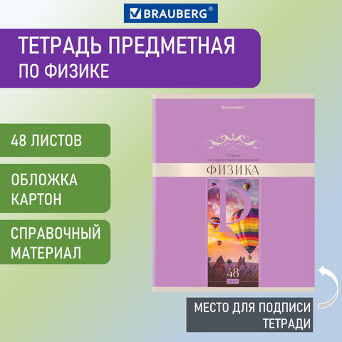 Тетрадь 48 листов 404578 клетка Физика Delight Brauberg - Оренбург 