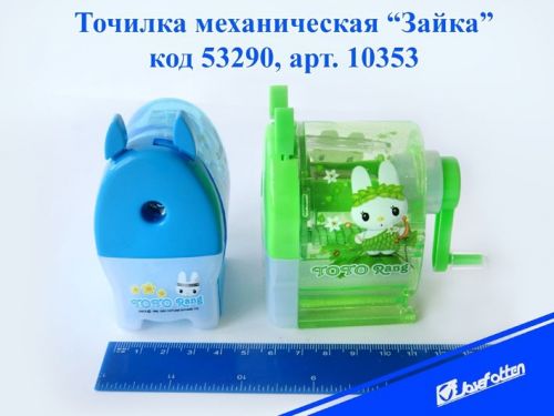 Точилка 10353 механическая Зайка ассорти - Елабуга 