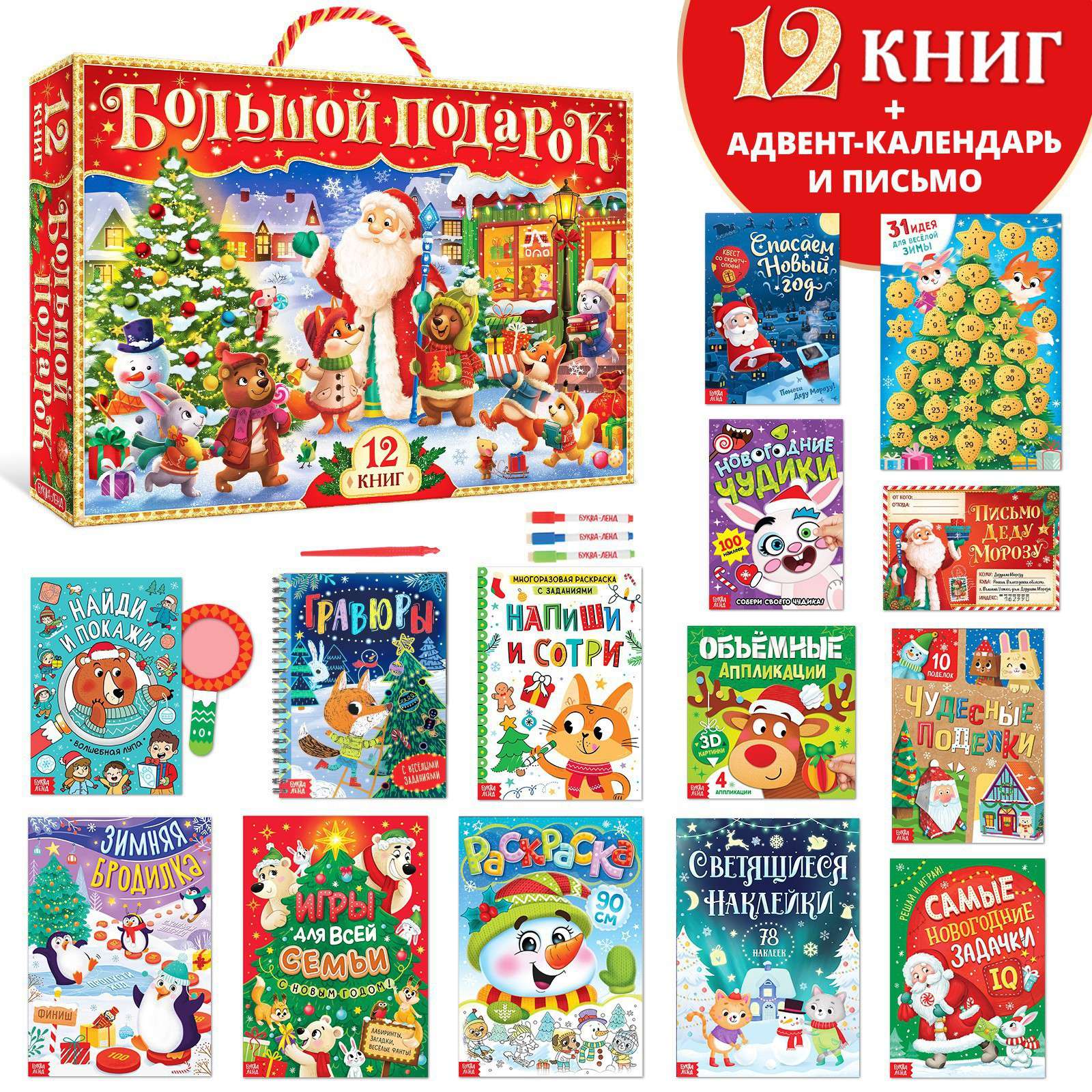 Набор новогодний 7633471 Буква-Ленд 12 книг - Нижнекамск 