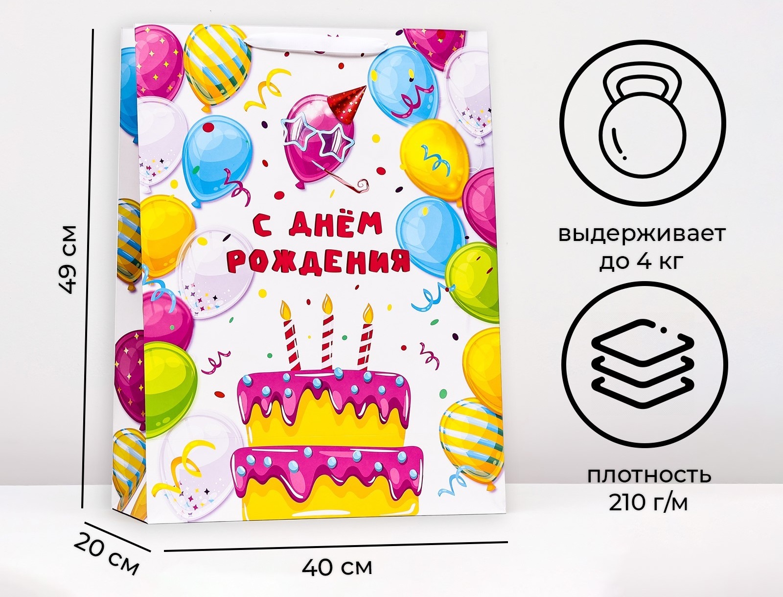Пакет ламинированный 10114268 С Днем рождения XXL 46*61*20см - Елабуга 