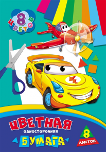 Бумага цветная 08-9430 8л "Машинки" - Нижнекамск 