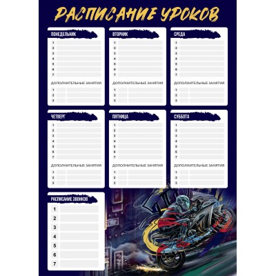Расписание уроков 60375 А3 Мотоциклист полипропилен Феникс - Саранск 