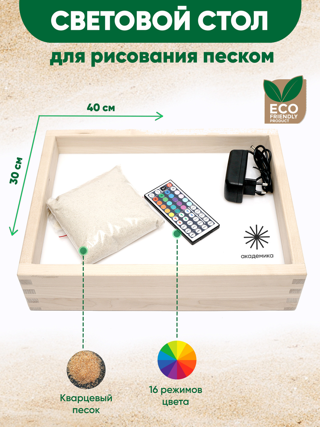 Стол для рисования песком Малыш+Ц 30*40см SandLight