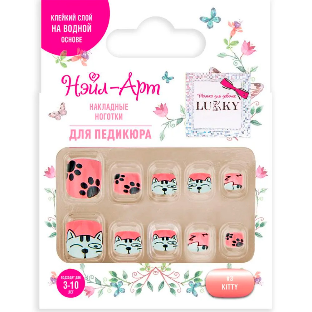 Lukky Нэйл-Арт Т25270 Kitty Pedicure style 10 накладных ногтей 3-10 лет - Волгоград 