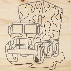 Доска для выжигания 12-0914 "Машина грузовик" - Набережные Челны 