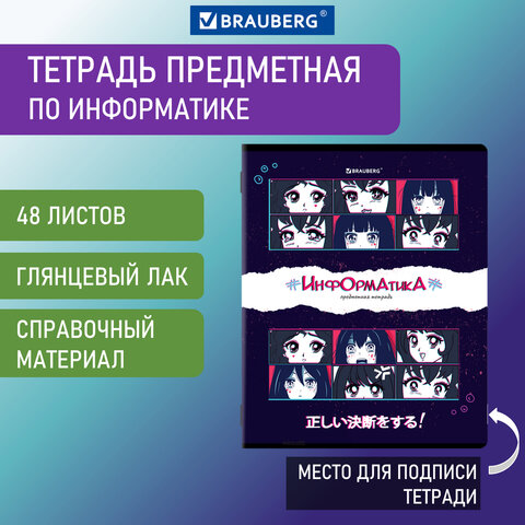 Тетрадь предметная 48 листов 404538 клетка Информатика Сияние знаний Brauberg - Томск 