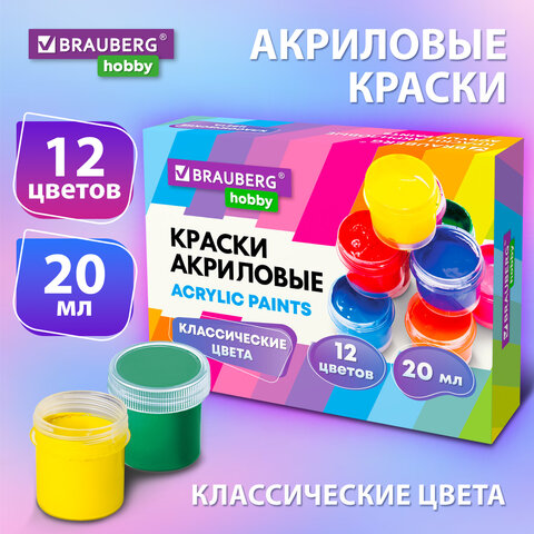 Краски акриловые 192435 для рисования и творчества 12 цветов по 20 мл BRAUBERG - Елабуга 