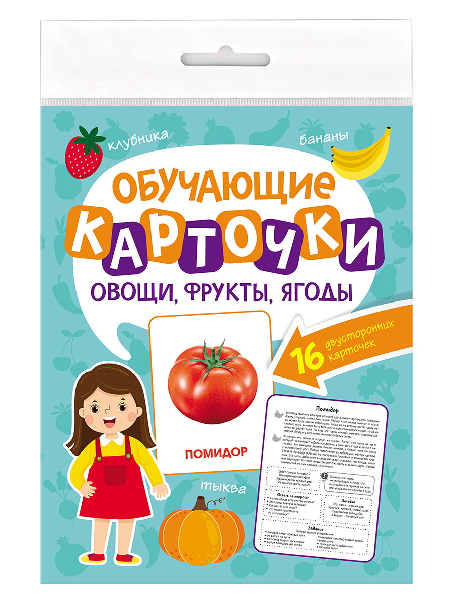 Обучающие карточки 12767-3 Овощи, фрукты, ягоды Проф-Пресс - Елабуга 