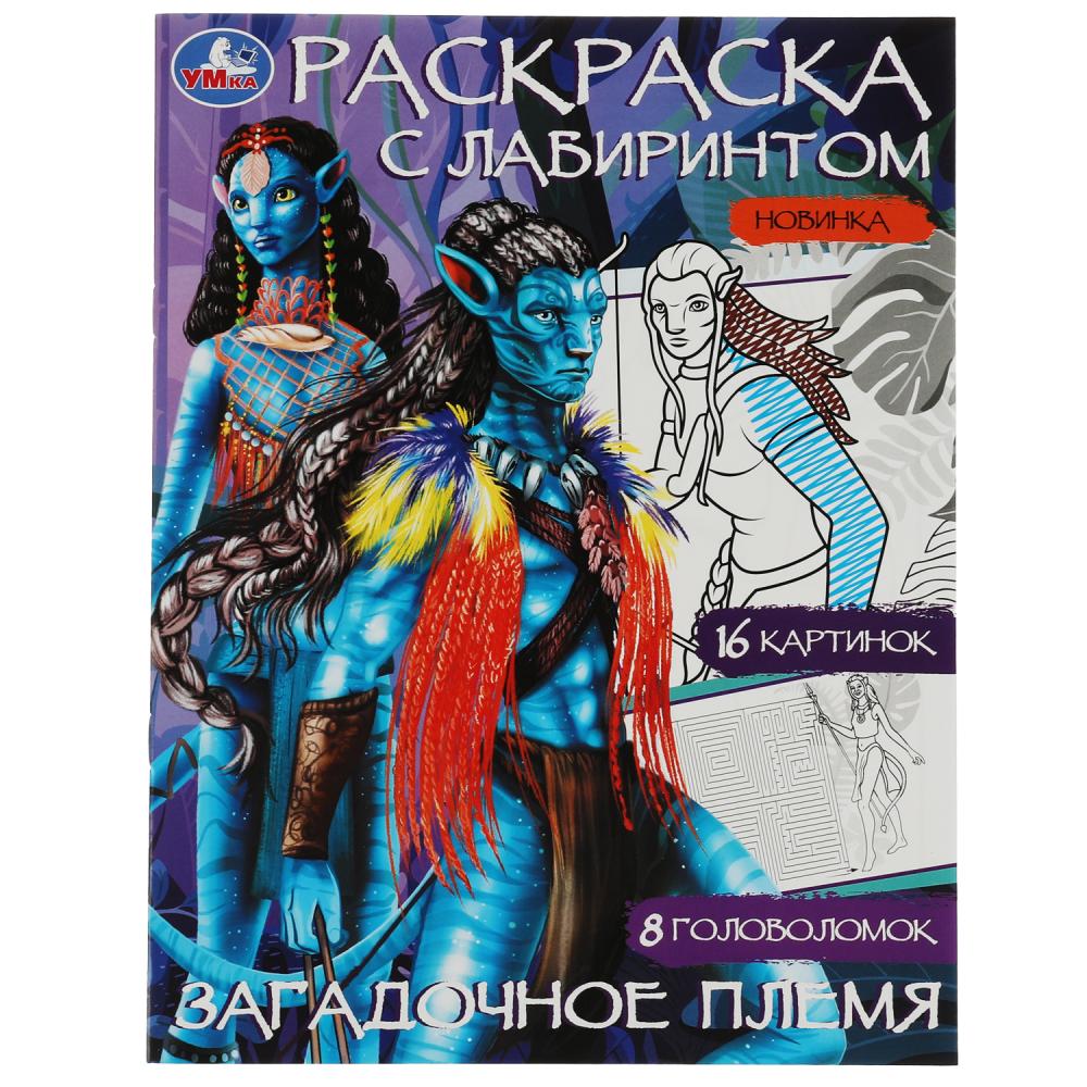 Раскраска 08065-7 Лабиринт Загадочное племя 16стр ТМ Умка - Елабуга 