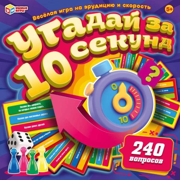 Игра 53196 Угадай за 10 секунд ТМ Умные игры - Нижний Новгород 