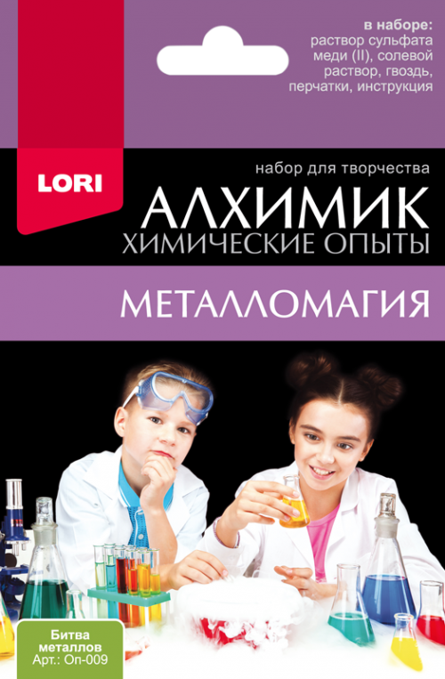 Химические опыты "Битва металлов" Оп-009 ТМ Лори - Йошкар-Ола 