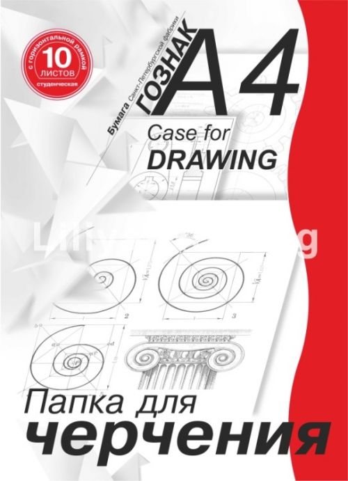 Папка ПЧ4 СГр для черчения 10л А4 с гориз рамкой студ 180 г/м2 - Пенза 