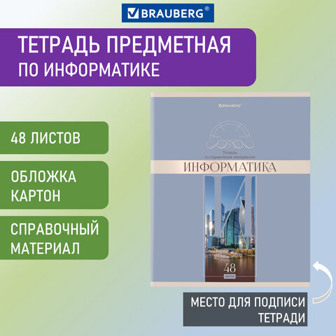 Тетрадь 48 листов 404574 клетка Информатика Delight BRAUBERG - Волгоград 