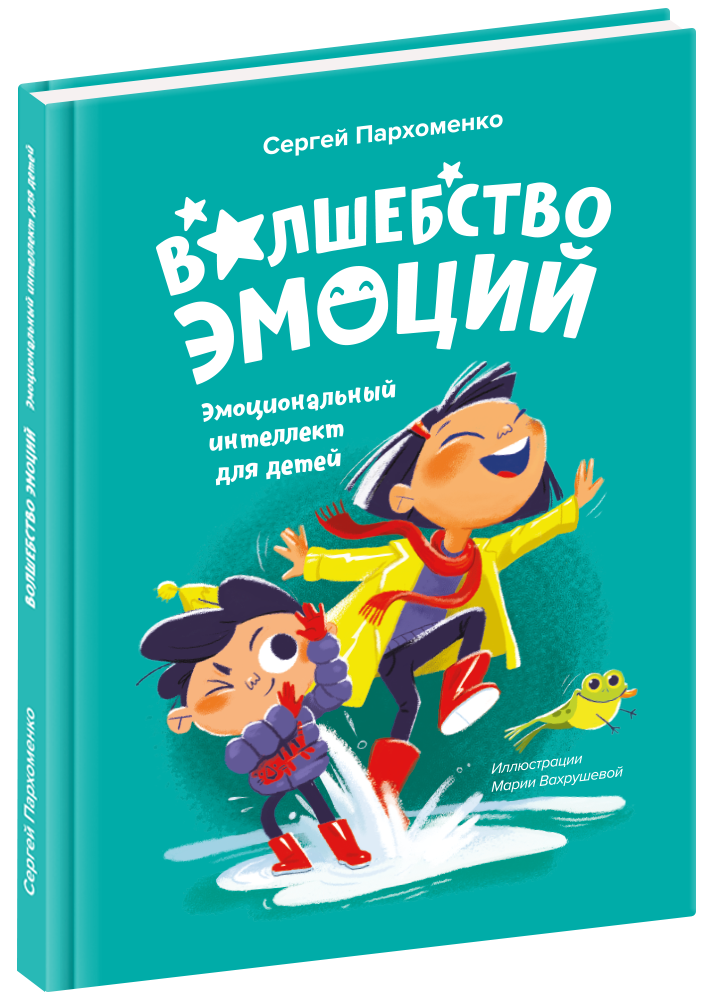 Книга УМ472 Волшебство эмоций Банда умников - Заинск 