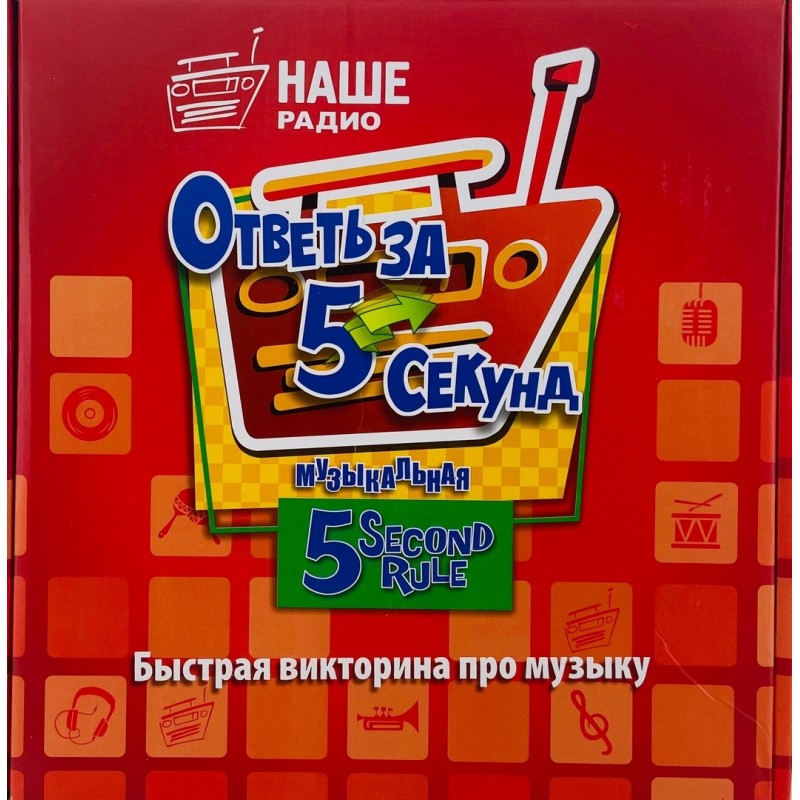 Игра 0167R Ответь за 5 секунд - Пермь 