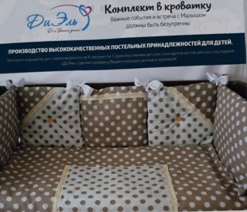 Комплект в кроватку ДЭ-020 - Ижевск 