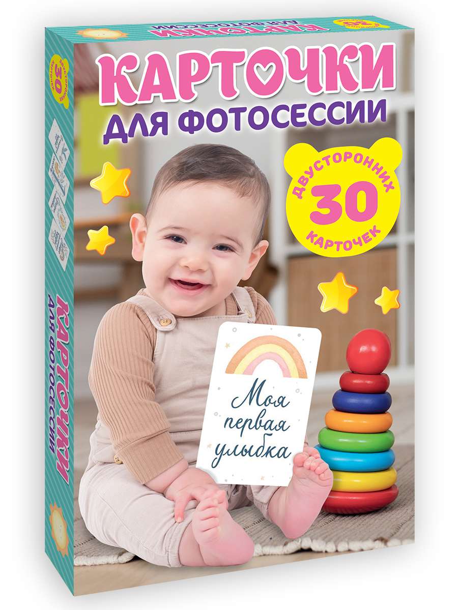Карточки для фотоссесси ПП-00209937 Наша Кроха - Бугульма 