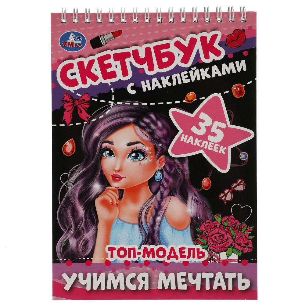 Скетчбук 057710 с наклейками Учимся мечтать 48стр + 35 наклеек ТМ Умка - Санкт-Петербург 