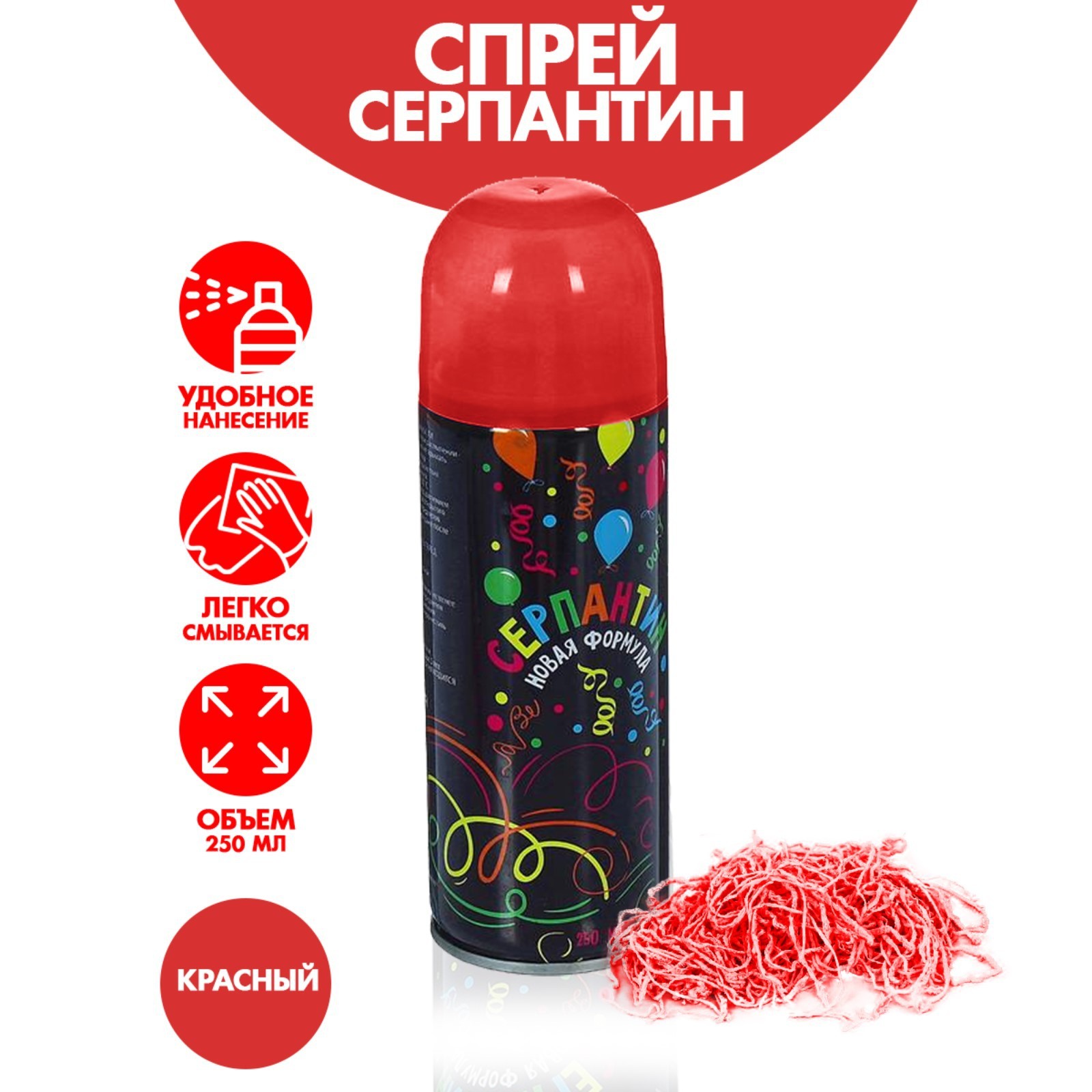 Спрей серпантин 2341481 красный 250мл - Бугульма 