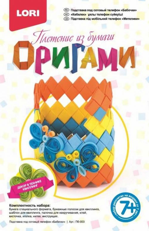 Оригами ПБ-003 "Подставка под телефон Бабочки" Лори - Уральск 