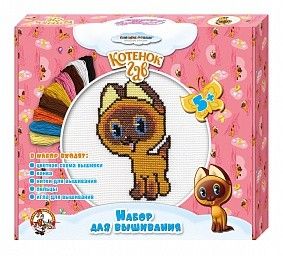 Н-р д/вышивания 01425"Котенок Гав" Котенок 120012 дк Р - Нижнекамск 